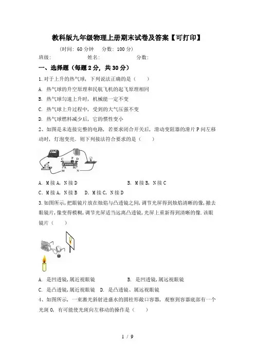 教科版九年级物理上册期末试卷及答案【可打印】