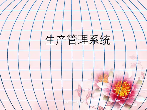 制药厂生产管理系统