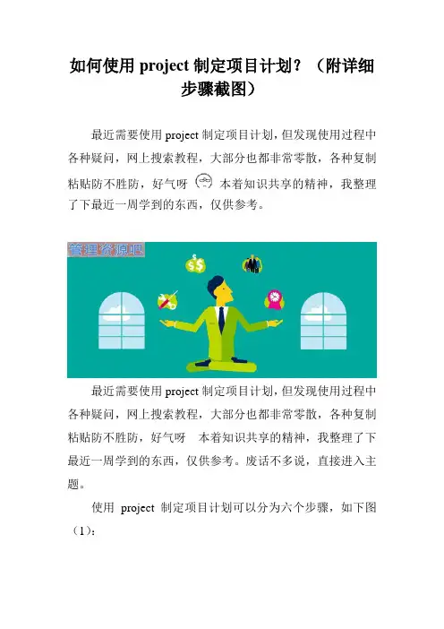 如何使用project制定项目计划？(附详细步骤截图)