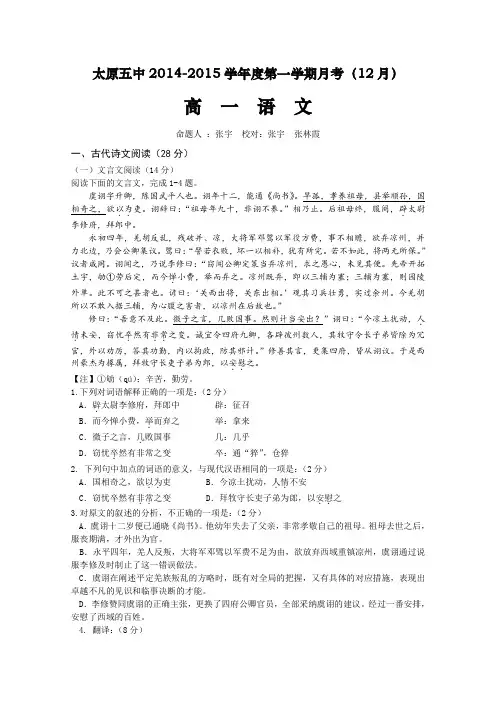 山西省太原五中2014-2015学年高一12月月考语文 Word版含答案