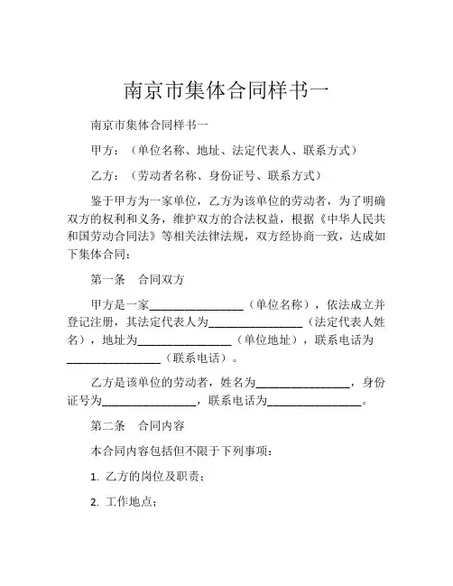 南京市集体合同样书一 (5)