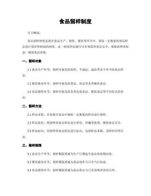 食品留样制度