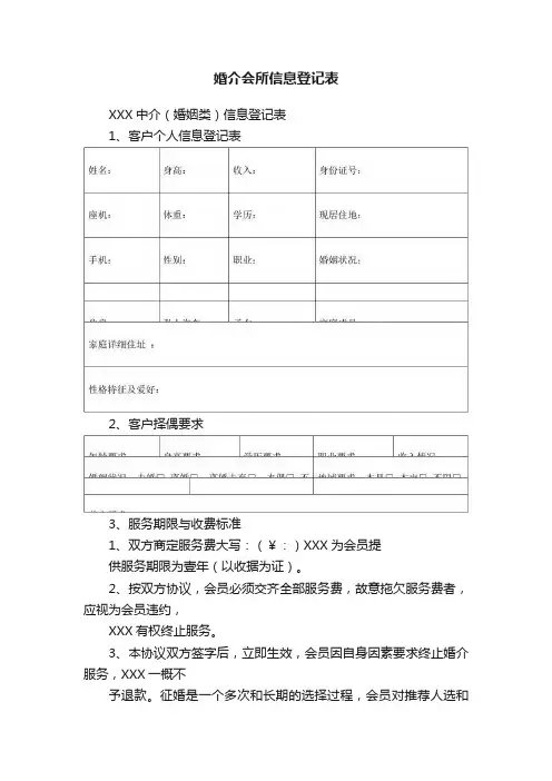 婚介会所信息登记表