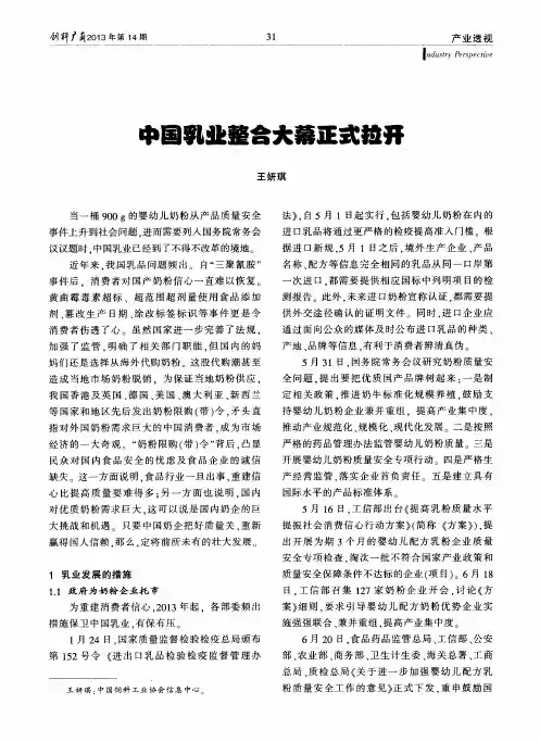 中国乳业整合大幕正式拉开