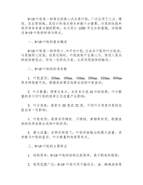 9-19叶轮标准