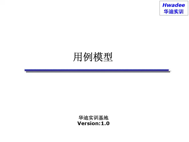 软件工程：UML之用例模型