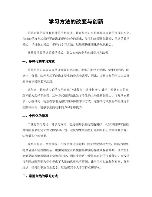 学习方法的改变与创新