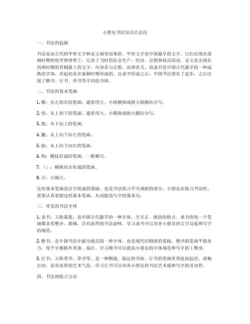 小朋友书法知识点总结