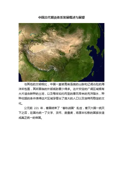 中国古代朝贡体系发展概述与展望