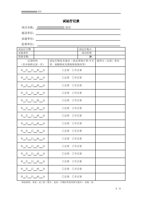 试运行记录