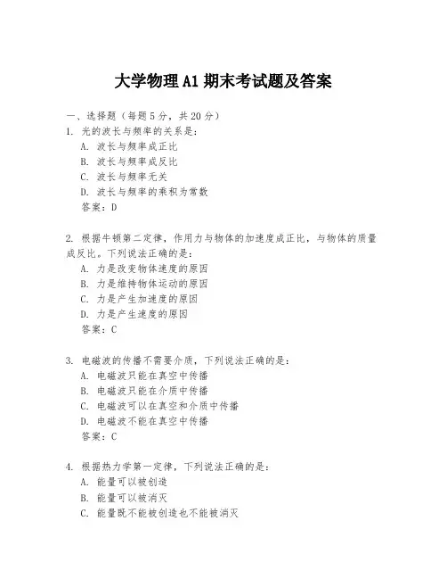 大学物理A1期末考试题及答案