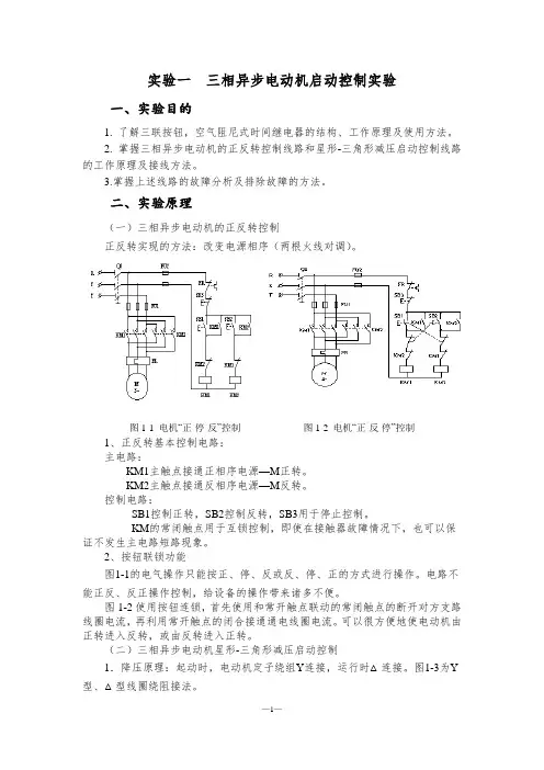 (新)机电传动控实验报告(1)
