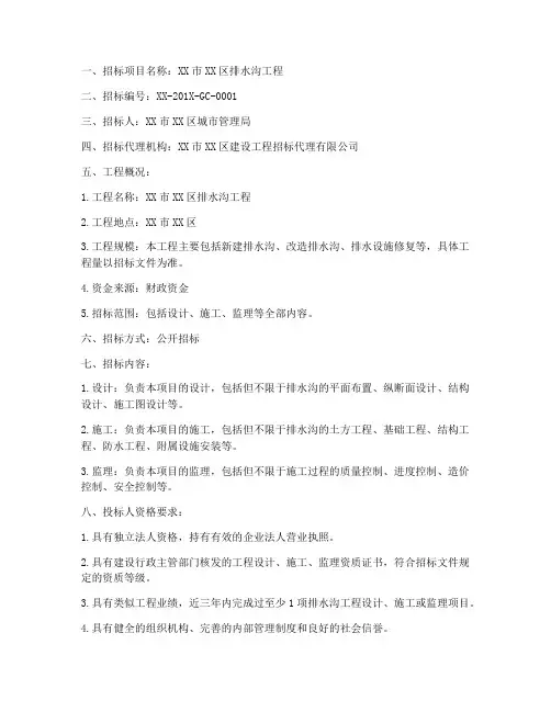 排水沟工程招标公告范文