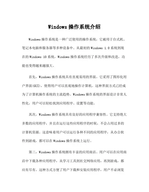 Windows操作系统介绍