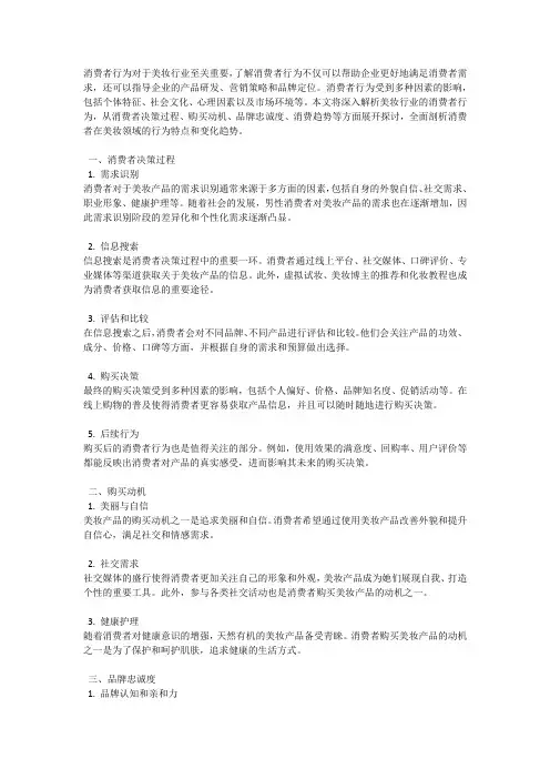 深度解析美妆行业的消费者行为
