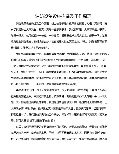 消防设备设施构造及工作原理