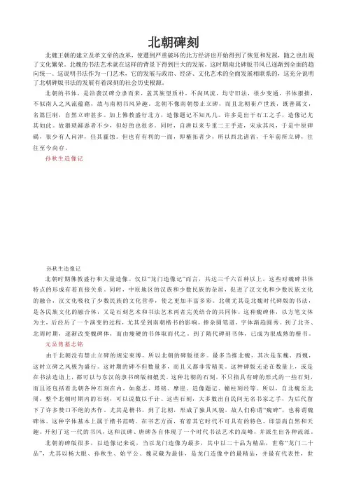 北朝碑刻