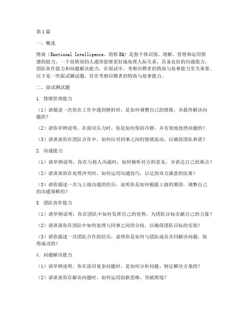 面试测试题情商处事能力(3篇)