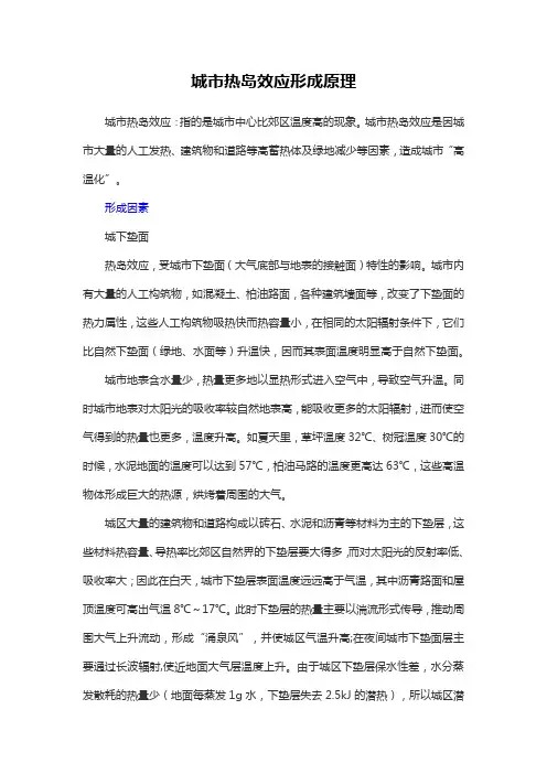 城市热岛效应形成原理