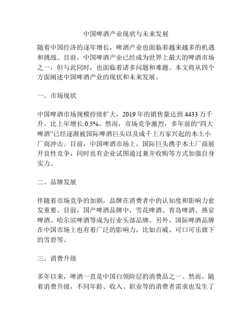 中国啤酒产业现状与未来发展