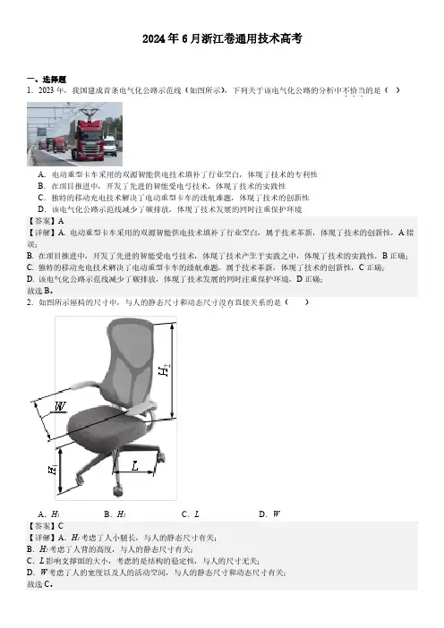 2024 年 6 月浙江卷通用技术高考含答案