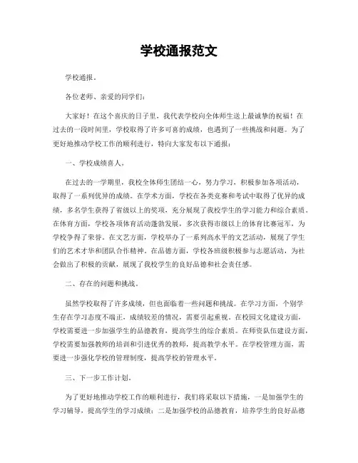 学校通报范文