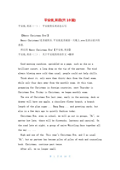 平安夜,英语(共10篇)