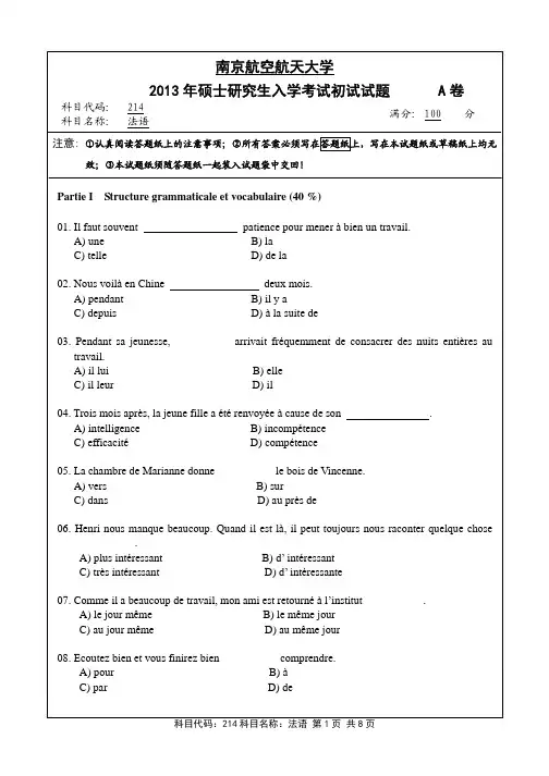 法语2013年南京航空航天大学硕士研究生考试真题