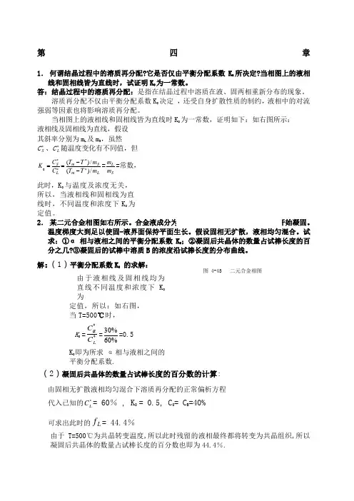材料成型原理 答案
