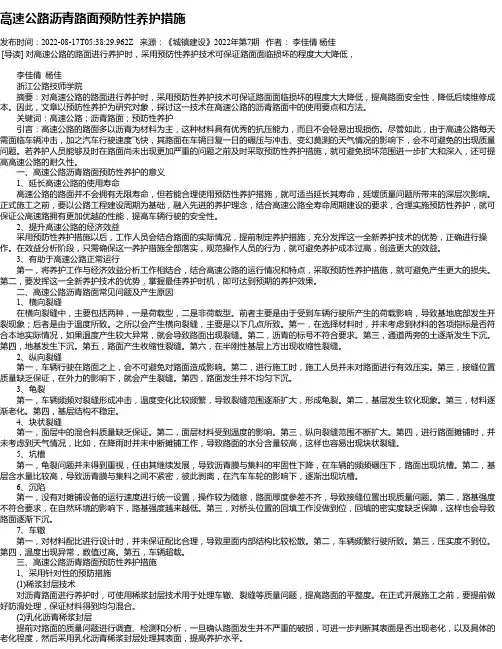 高速公路沥青路面预防性养护措施