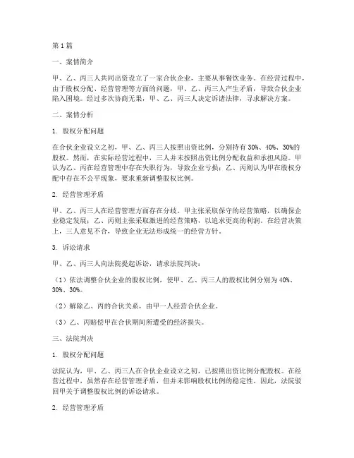 合伙企业法律相关真实案例(3篇)