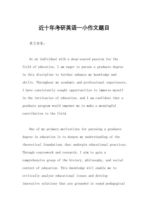 近十年考研英语一小作文题目