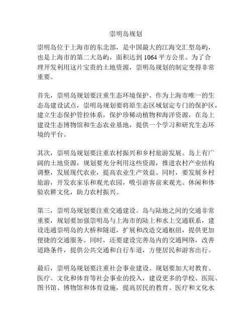 崇明岛规划