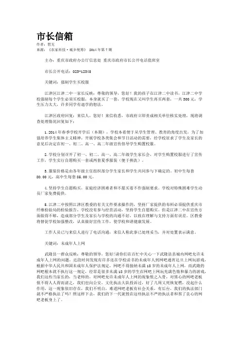 市长信箱