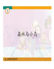人教版三年级下册音乐森林和小鸟19页PPT