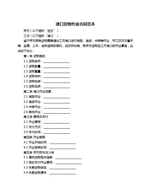 港口货物作业合同范本