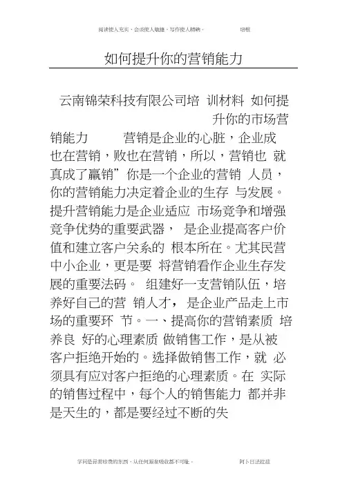 如何提升你的营销能力