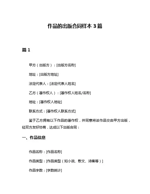 作品的出版合同样本3篇