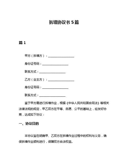 拆墙协议书5篇