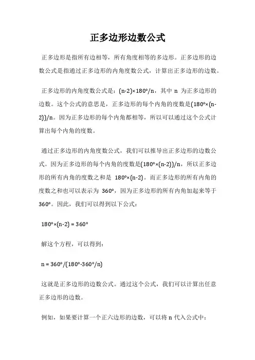 正多边形边数公式