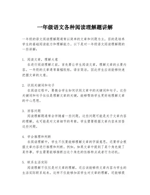 一年级语文各种阅读理解题讲解