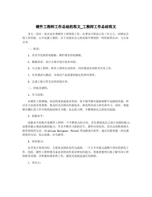 硬件工程师工作总结的范文_工程师工作总结范文