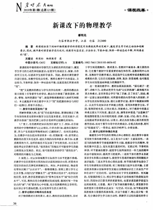 新课改下的物理教学