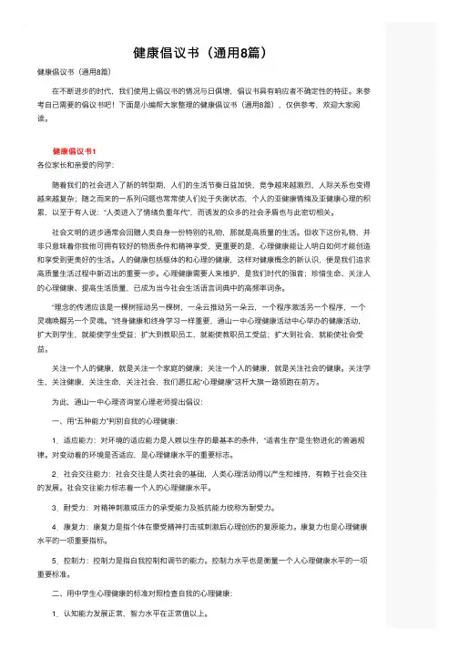 健康倡议书（通用8篇）