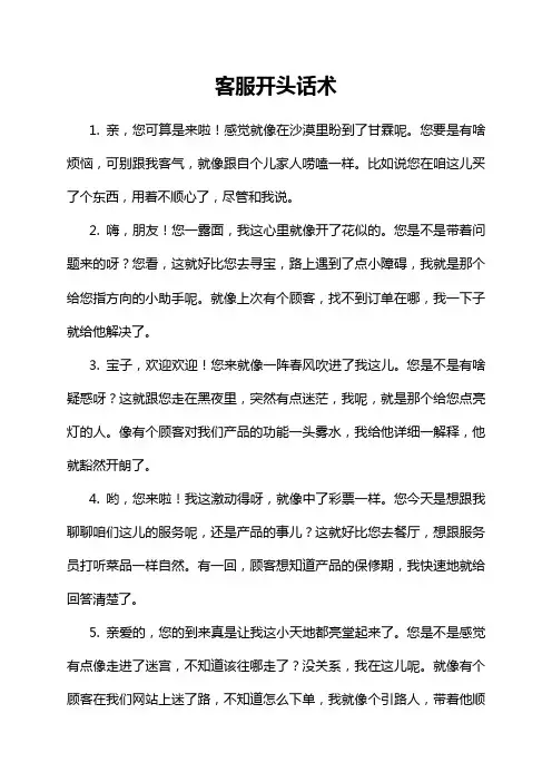 客服开头话术