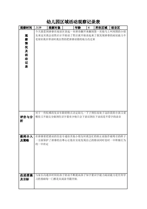 幼儿园区域活动观察记录表(2)