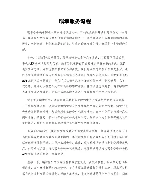 瑞幸服务流程