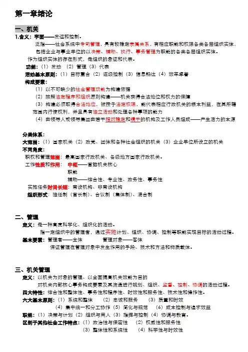 00509机关管理