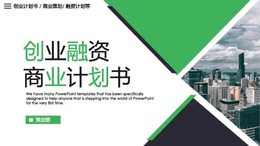 简约大气商业计划书PPT模板下载