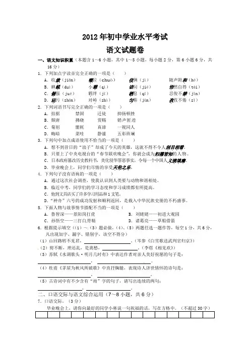 2012年中考语文试卷及答案